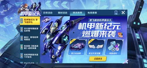 飞车手游最新机甲爆料,未来科技与速度的完美融合  第3张